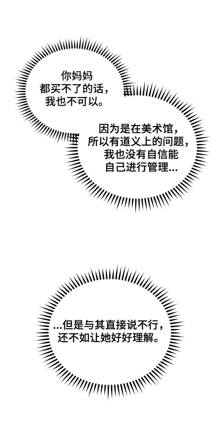 第84章：【第二季】觉得很奇怪 第38页