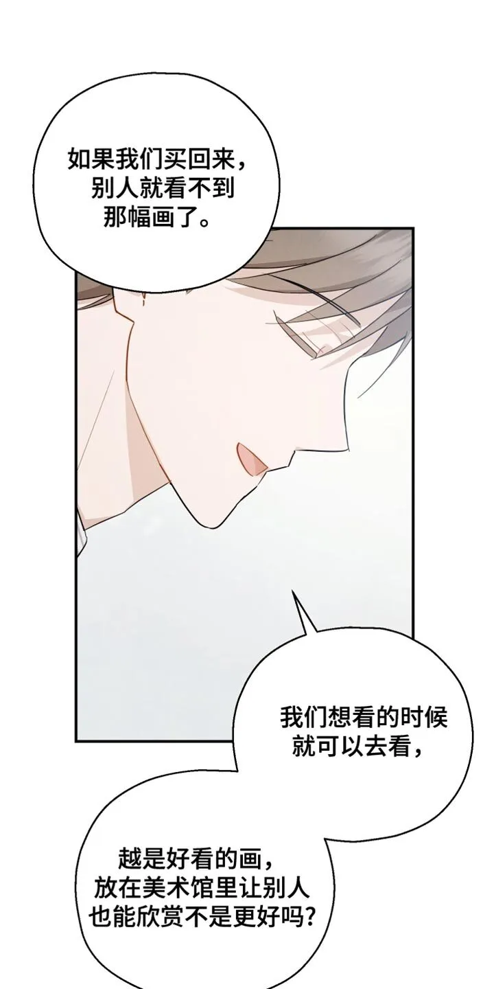 第85章：【第二季】沉睡 第2页