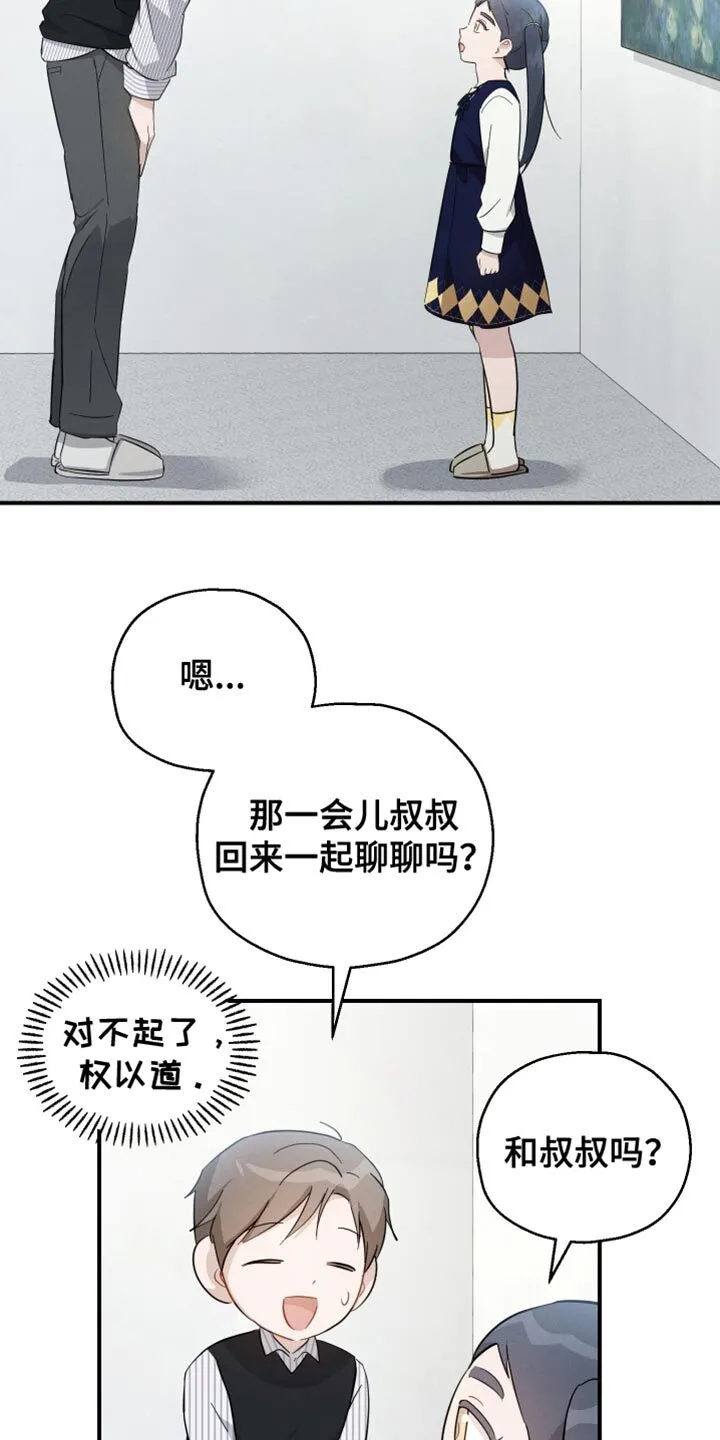 第85章：【第二季】沉睡 第5页