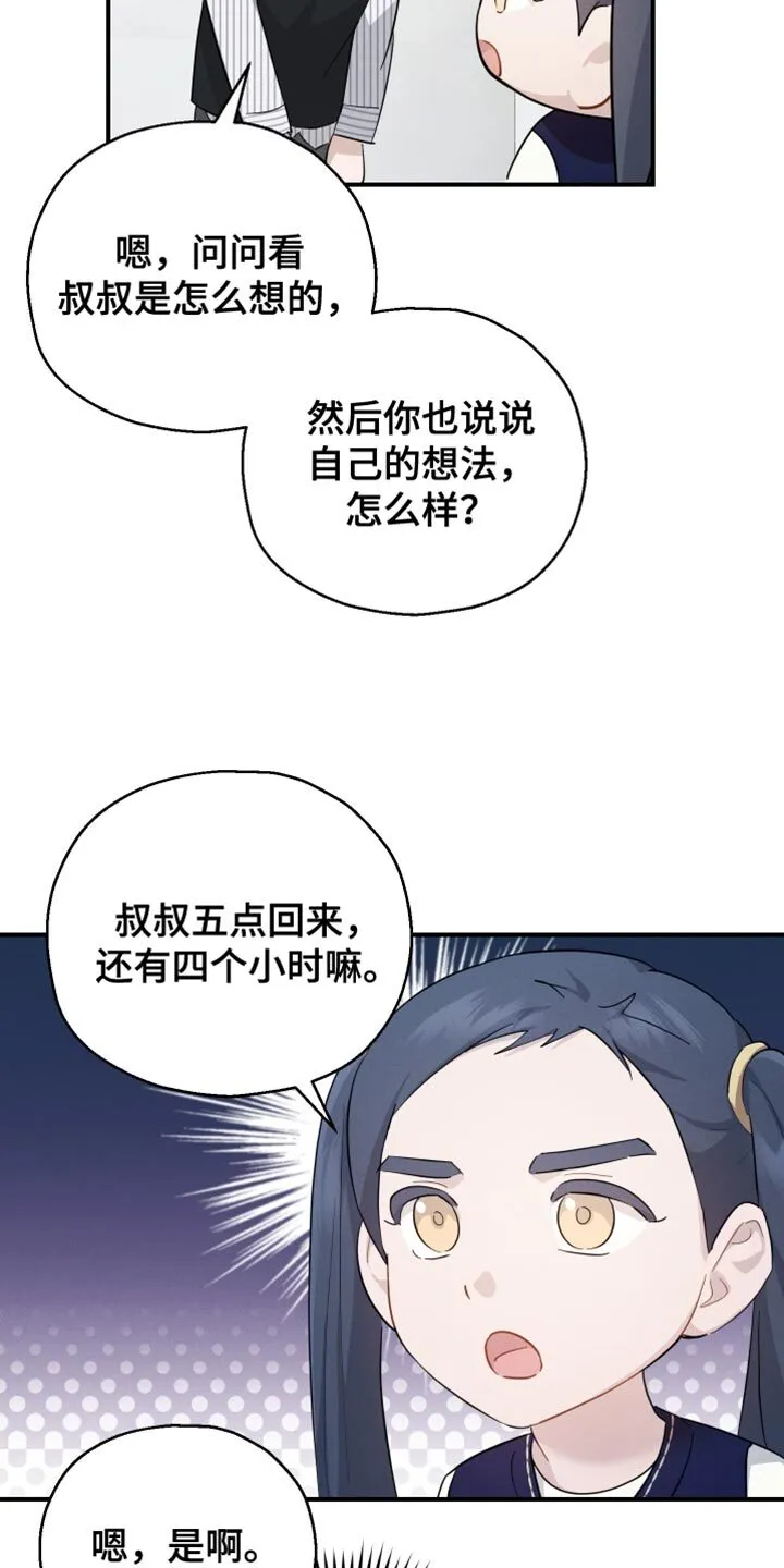 第85章：【第二季】沉睡 第6页