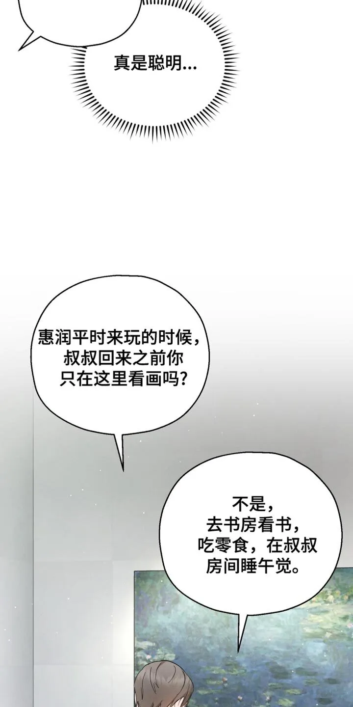第85章：【第二季】沉睡 第7页