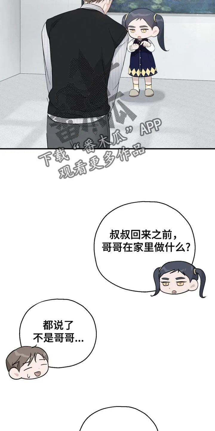 第85章：【第二季】沉睡 第8页