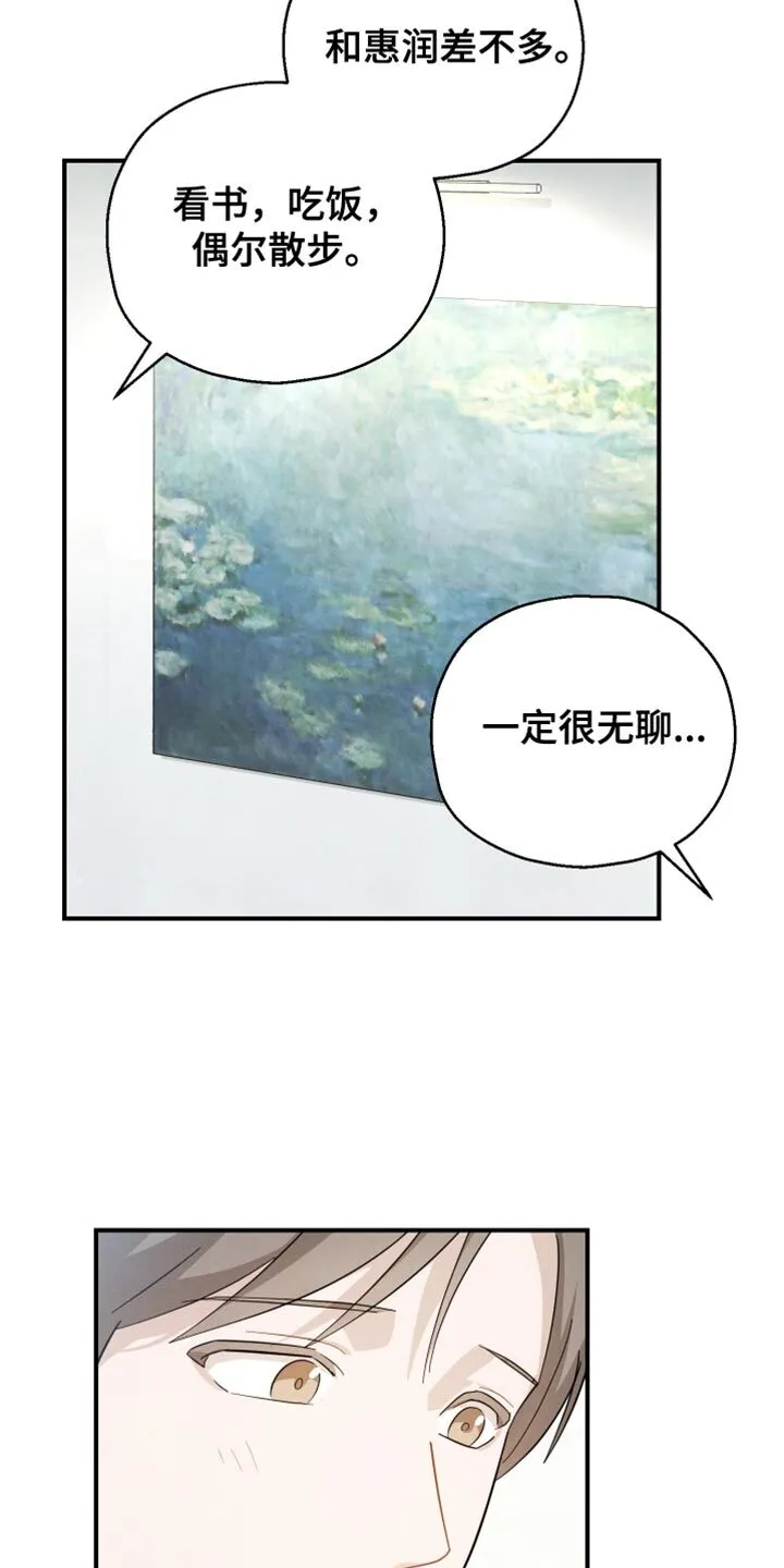 第85章：【第二季】沉睡 第9页