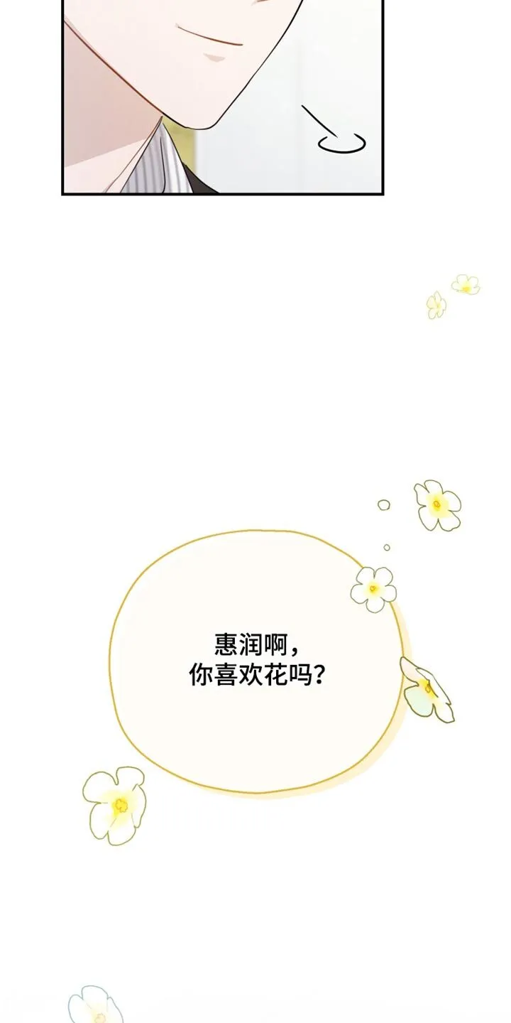 第85章：【第二季】沉睡 第10页