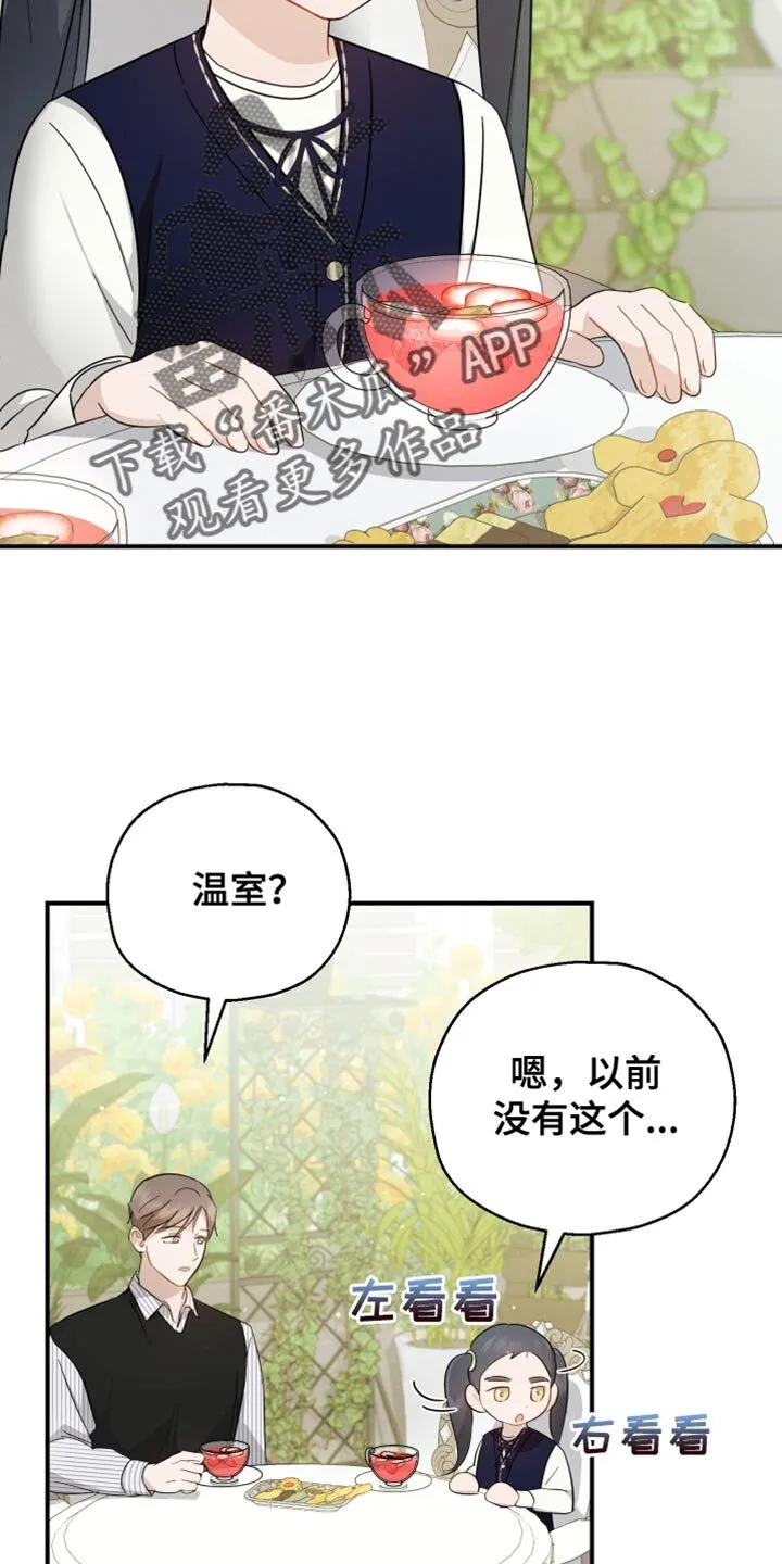 第85章：【第二季】沉睡 第13页