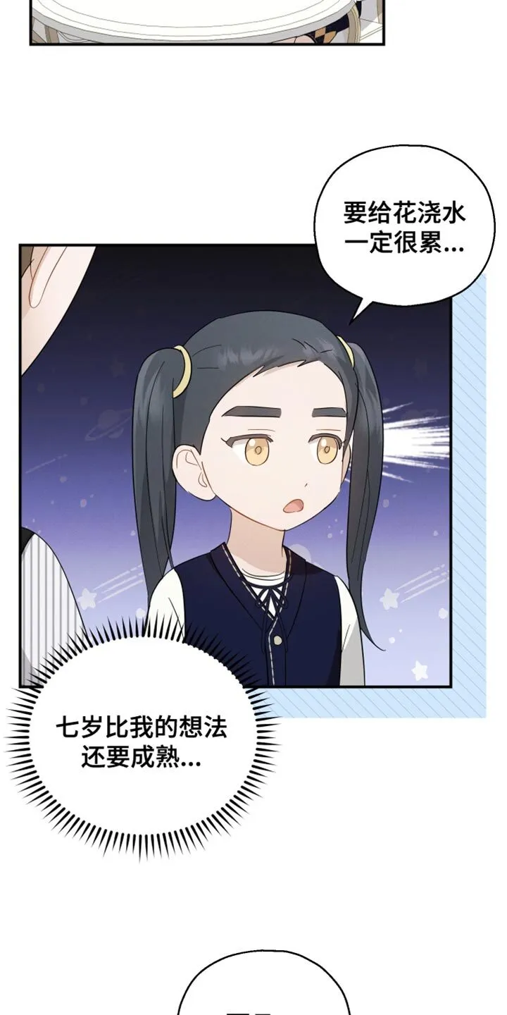 第85章：【第二季】沉睡 第14页