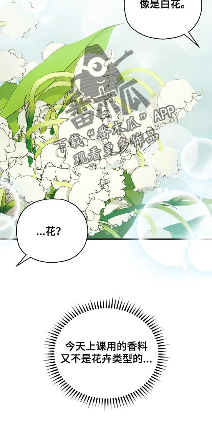 第85章：【第二季】沉睡 第16页