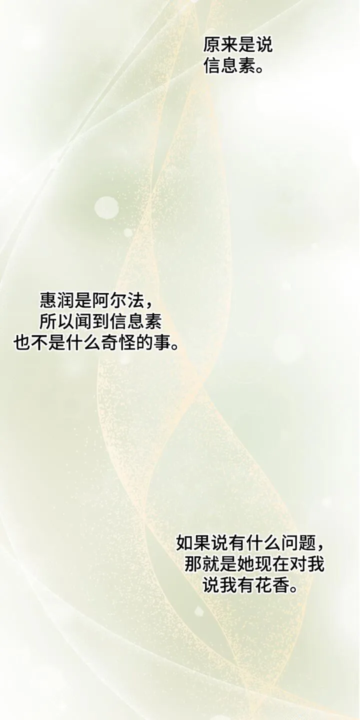 第85章：【第二季】沉睡 第19页