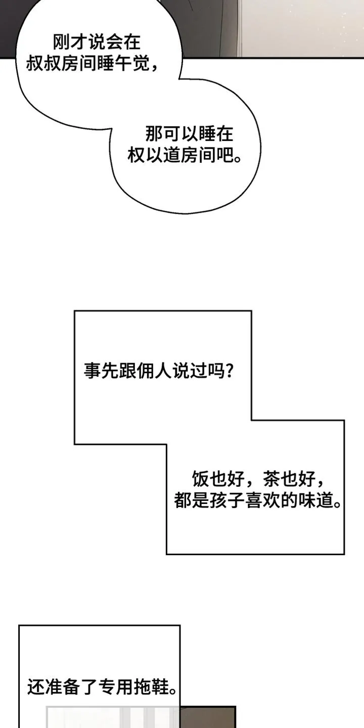 第85章：【第二季】沉睡 第26页