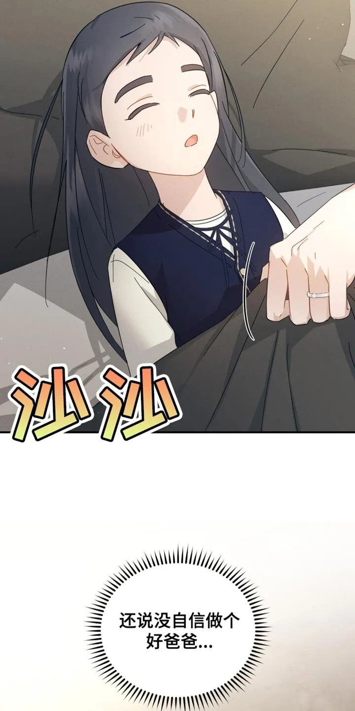 第85章：【第二季】沉睡 第28页
