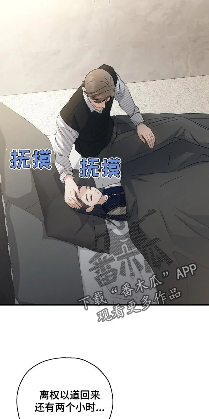 第85章：【第二季】沉睡 第29页