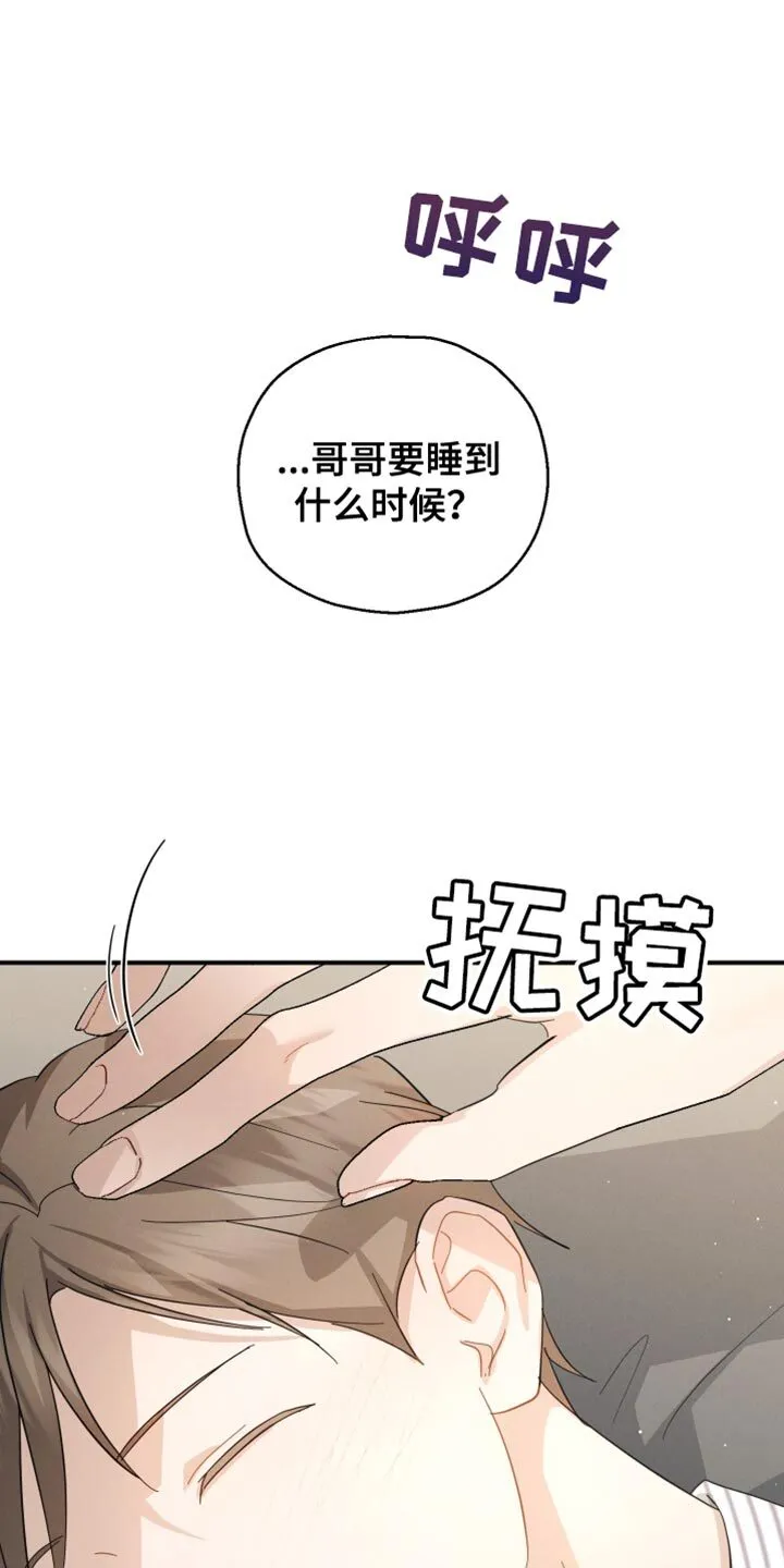 第85章：【第二季】沉睡 第32页