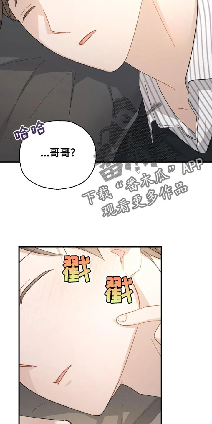 第85章：【第二季】沉睡 第33页