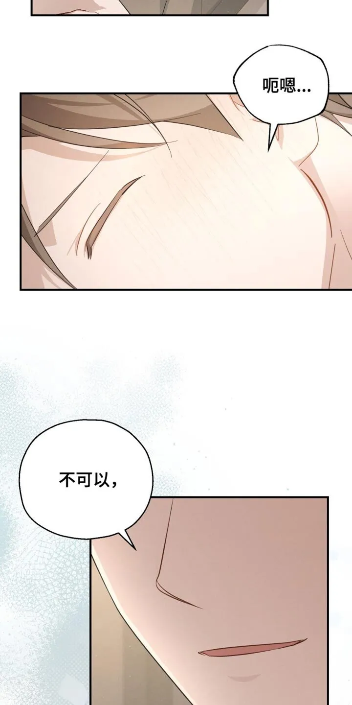 第85章：【第二季】沉睡 第34页