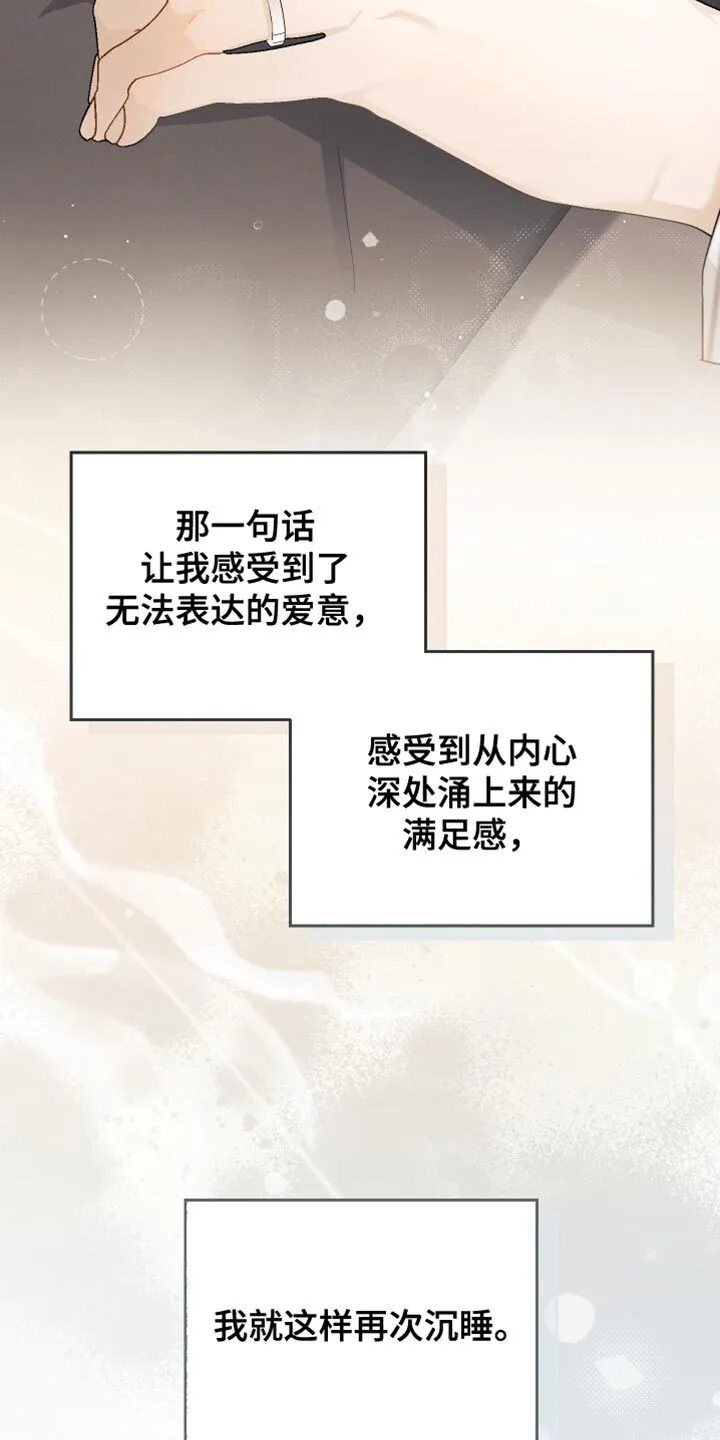 第85章：【第二季】沉睡 第37页