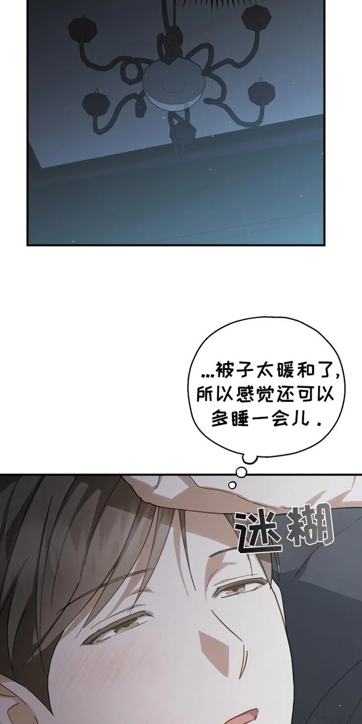 第86章：【第二季】开心的意思 第6页