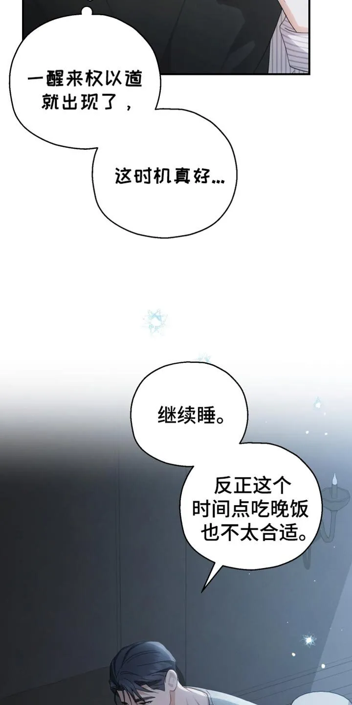 第86章：【第二季】开心的意思 第12页