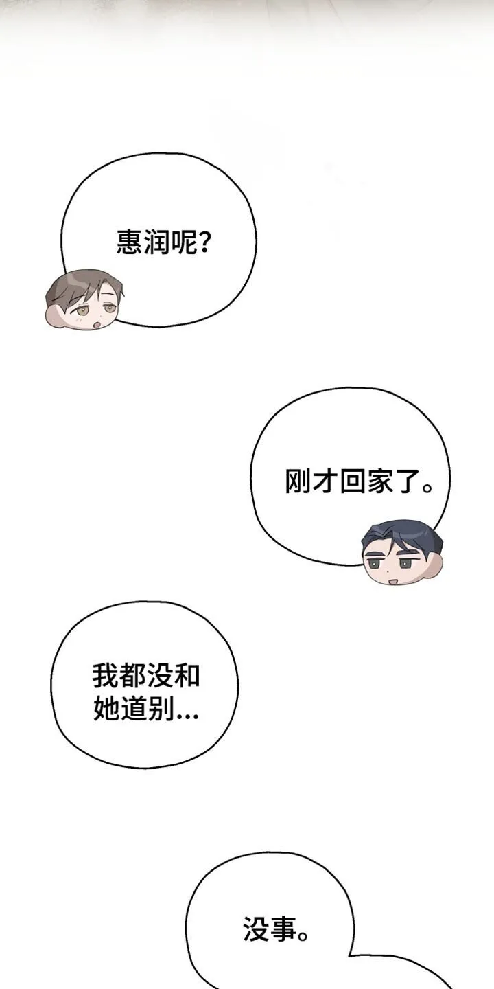 第86章：【第二季】开心的意思 第16页