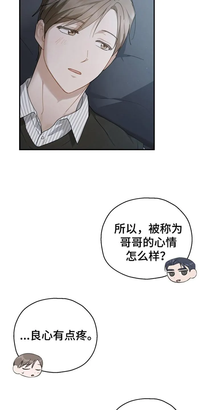 第86章：【第二季】开心的意思 第19页