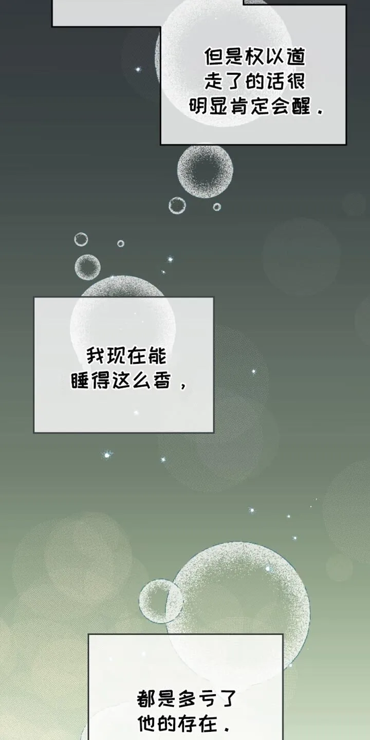 第86章：【第二季】开心的意思 第29页