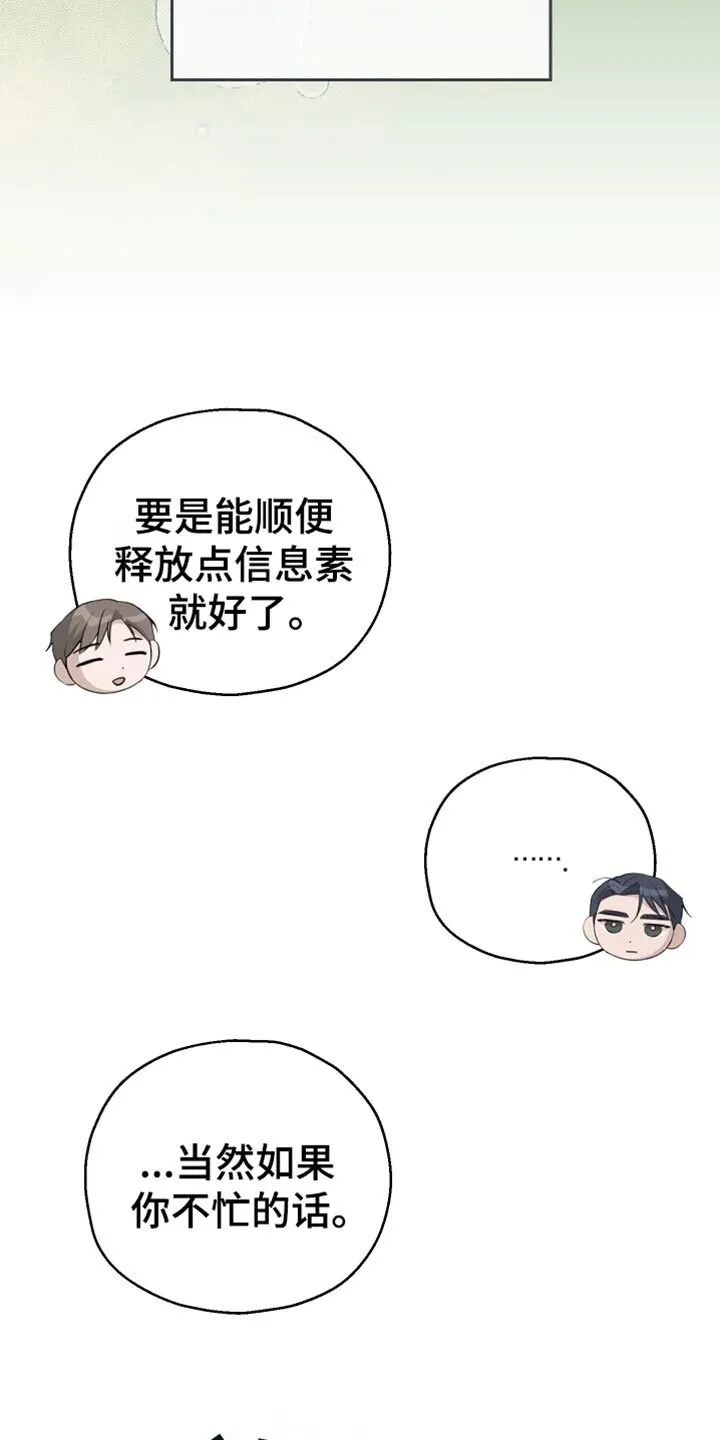 第86章：【第二季】开心的意思 第30页