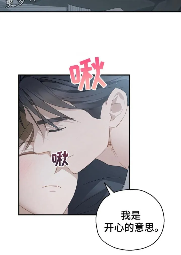 第86章：【第二季】开心的意思 第33页