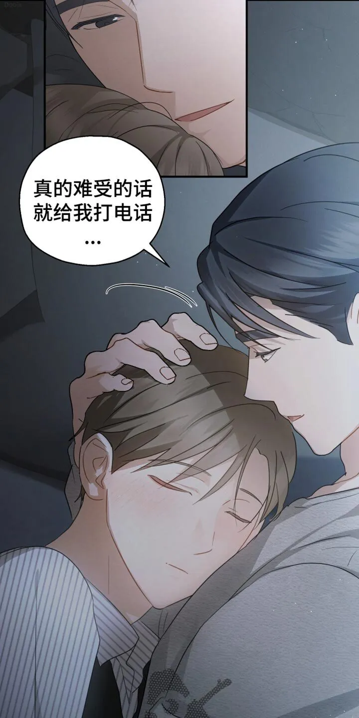 第87章：【第二季】副作用 第9页