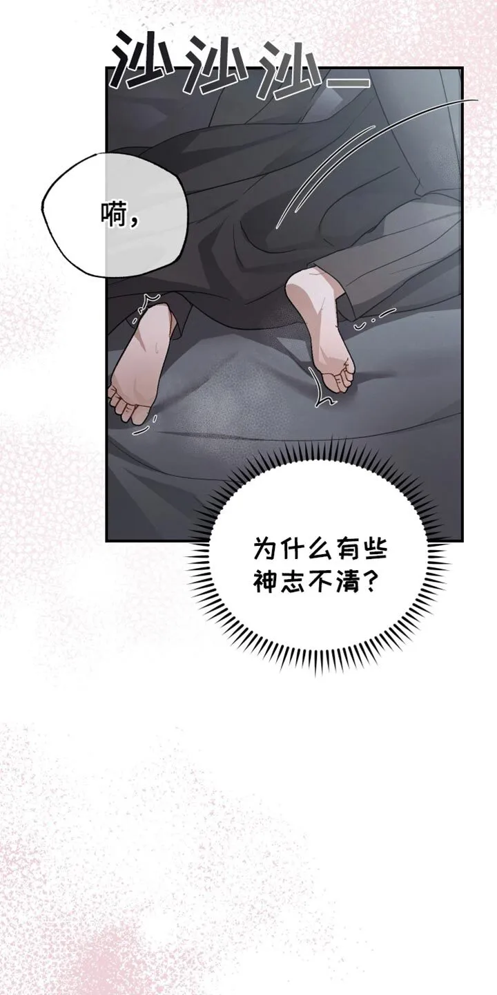 第87章：【第二季】副作用 第12页