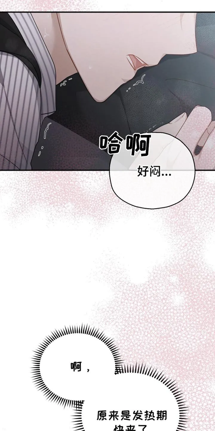第87章：【第二季】副作用 第13页