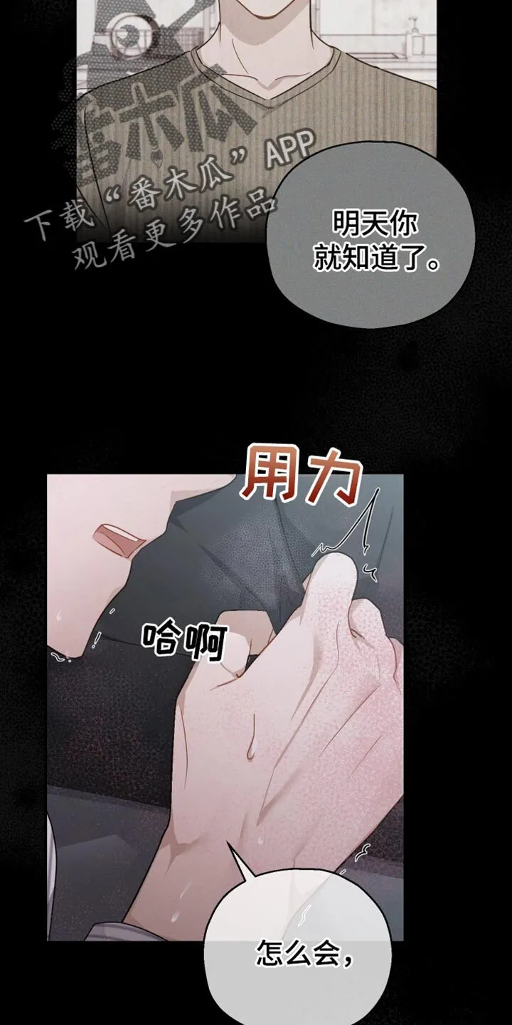 第87章：【第二季】副作用 第15页