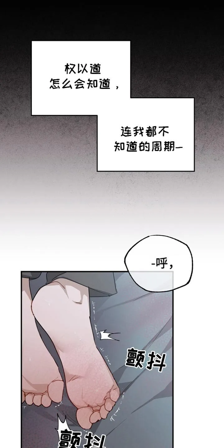 第87章：【第二季】副作用 第19页