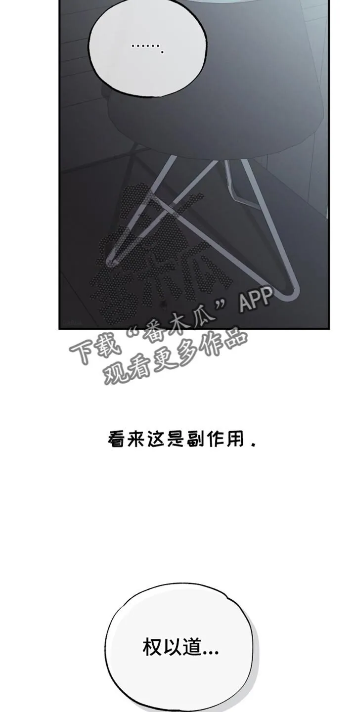 第87章：【第二季】副作用 第27页