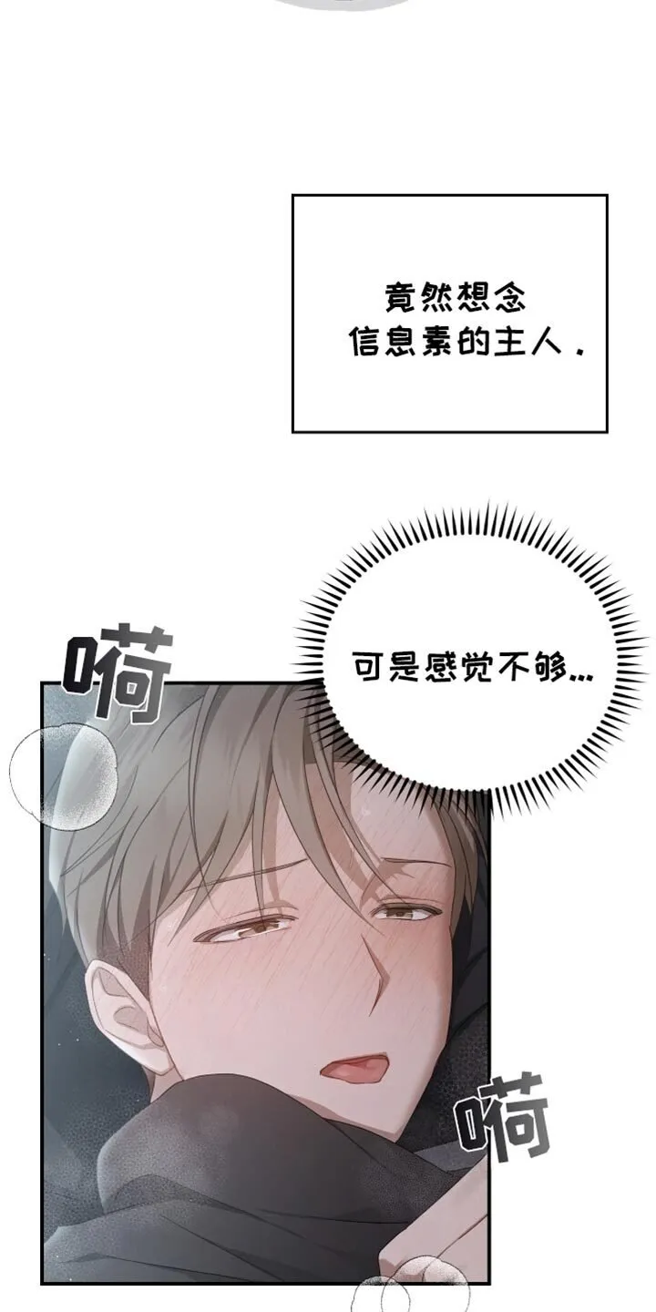 第87章：【第二季】副作用 第28页