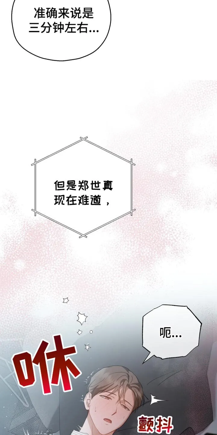 第87章：【第二季】副作用 第35页