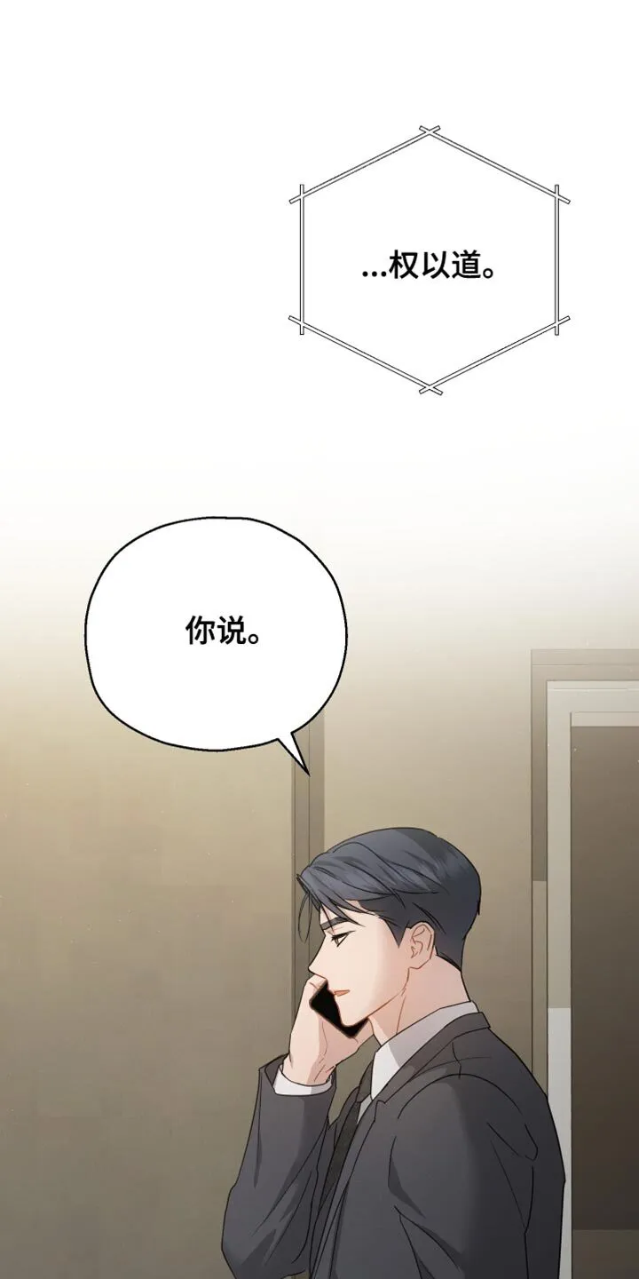 第88章：【第二季】真的要疯了 第3页