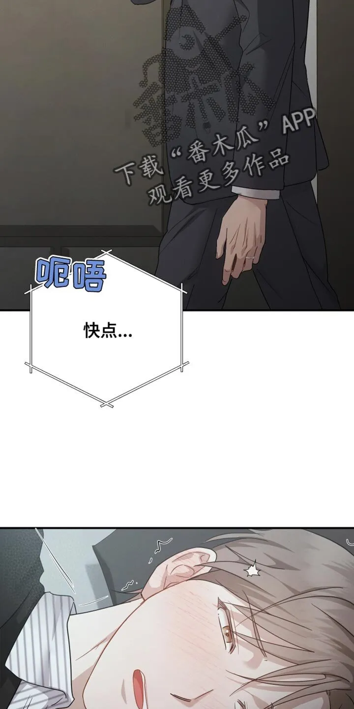第88章：【第二季】真的要疯了 第4页