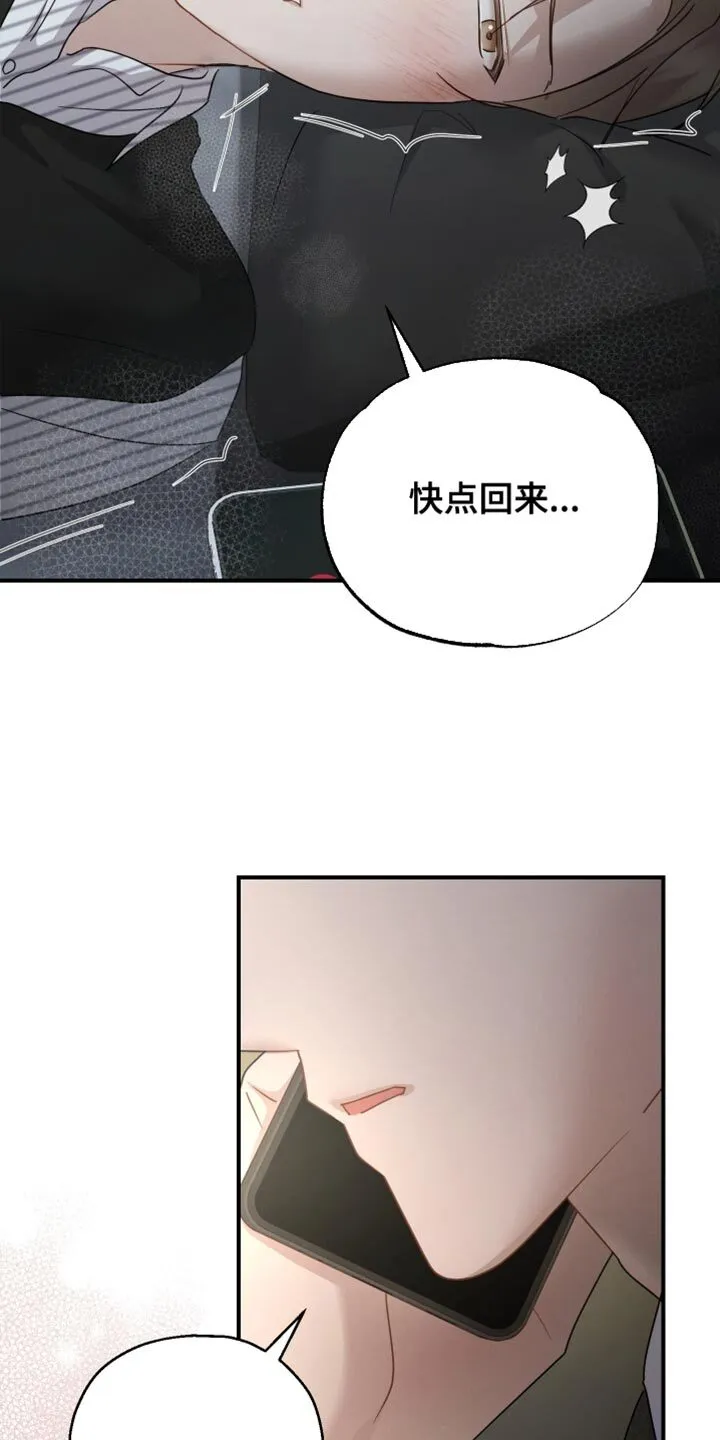 第88章：【第二季】真的要疯了 第5页