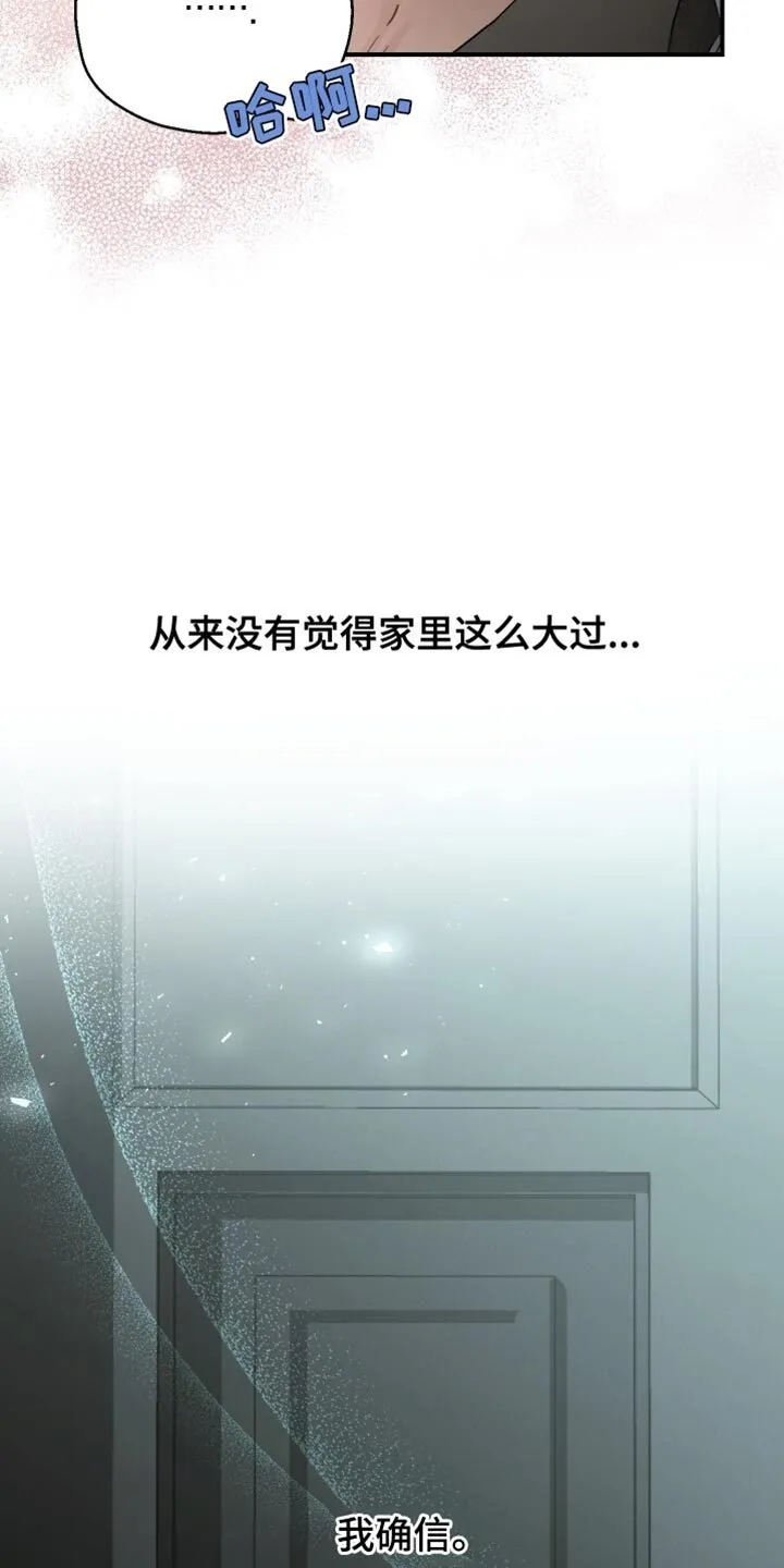 第88章：【第二季】真的要疯了 第6页