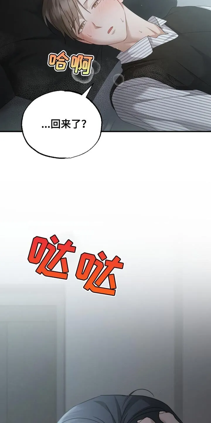 第88章：【第二季】真的要疯了 第11页
