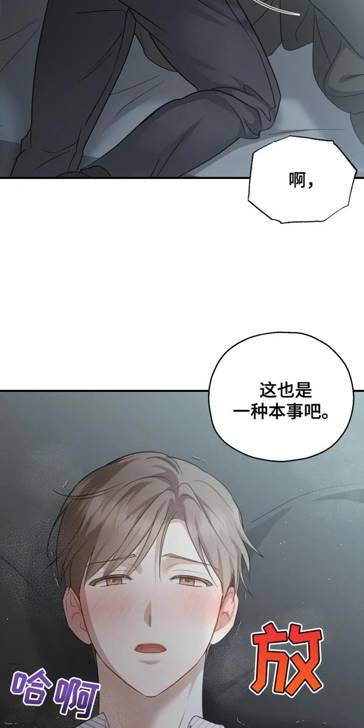 第88章：【第二季】真的要疯了 第15页