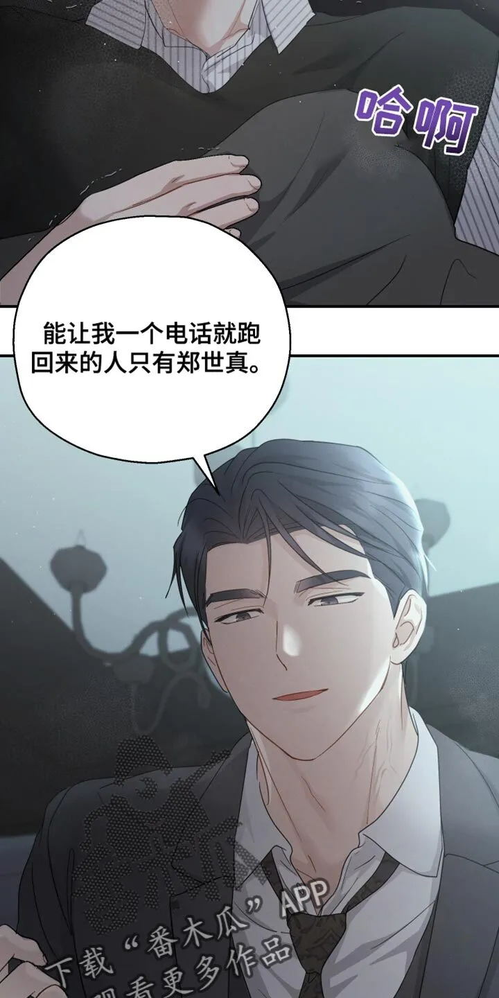 第88章：【第二季】真的要疯了 第16页