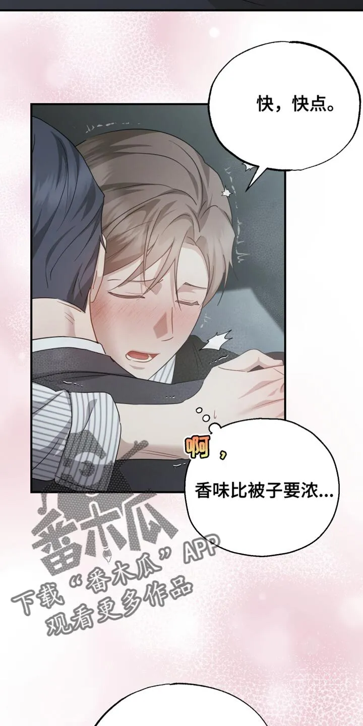 第88章：【第二季】真的要疯了 第19页