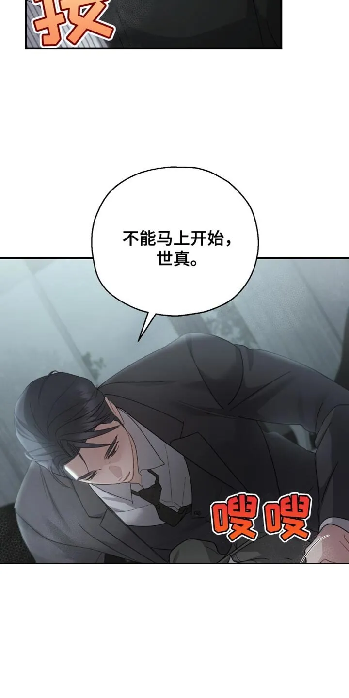 第88章：【第二季】真的要疯了 第21页