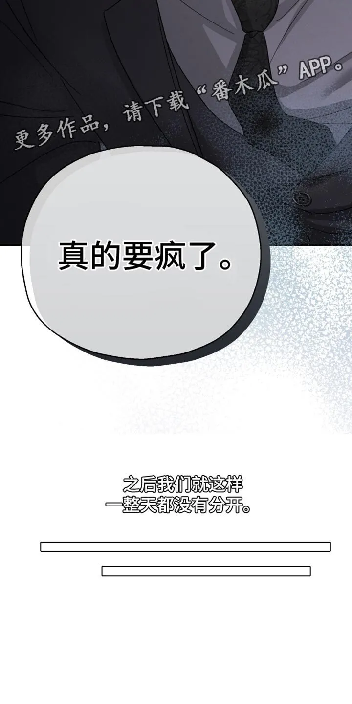 第88章：【第二季】真的要疯了 第23页