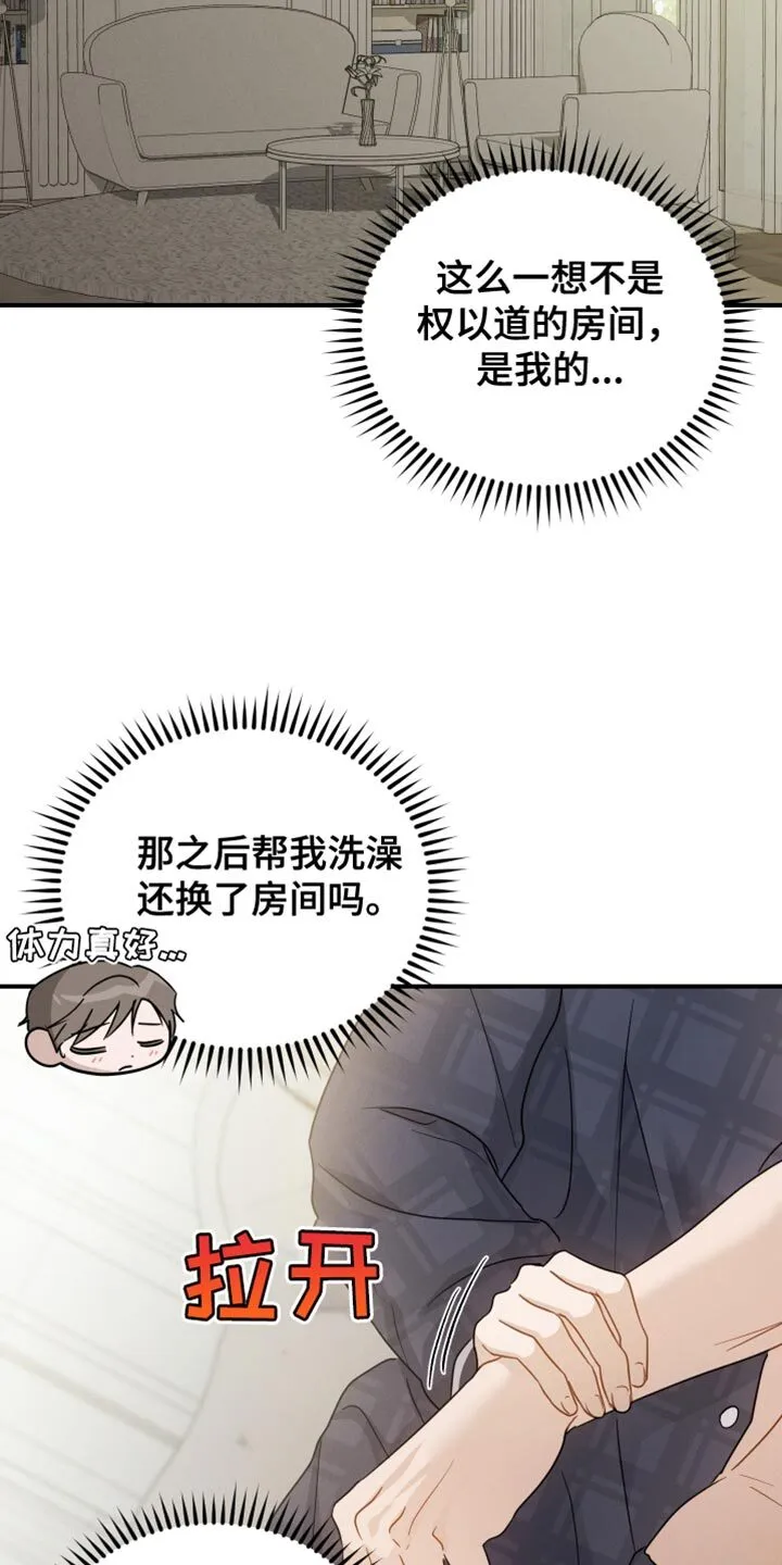 第89章：【第二季】装傻询问 第6页