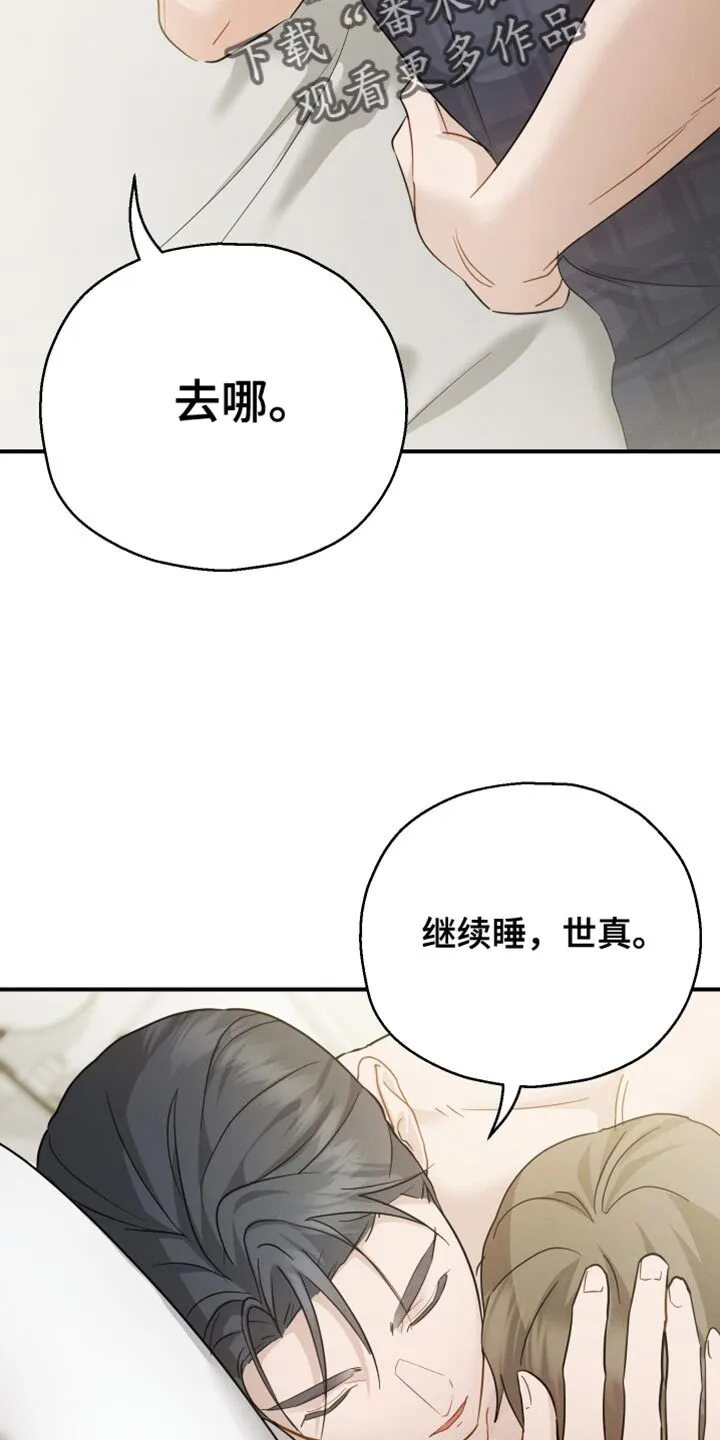 第89章：【第二季】装傻询问 第9页