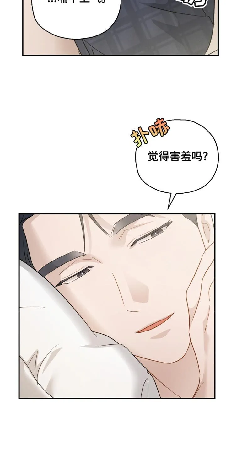 第89章：【第二季】装傻询问 第12页