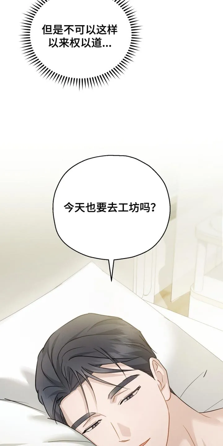 第89章：【第二季】装傻询问 第17页