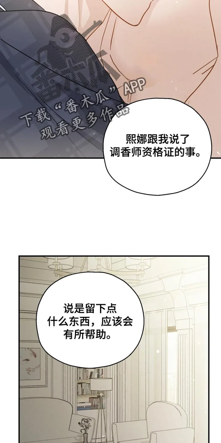 第89章：【第二季】装傻询问 第21页
