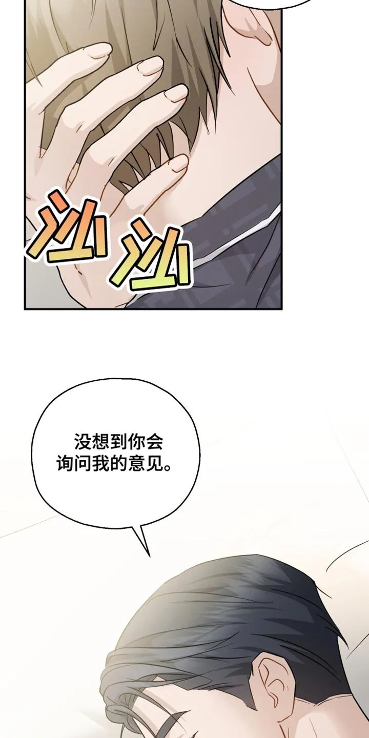 第89章：【第二季】装傻询问 第25页